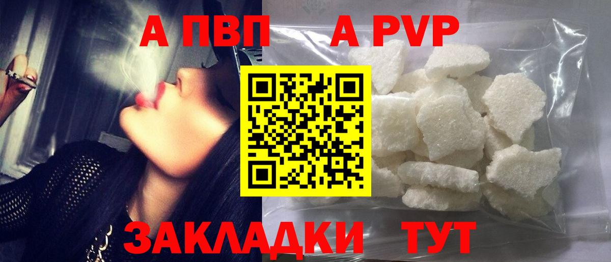 A PVP кристаллы Шарыпово