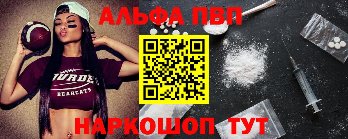 Alpha PVP  Вход с VPN  Шарыпово  А ПВП Crystall 