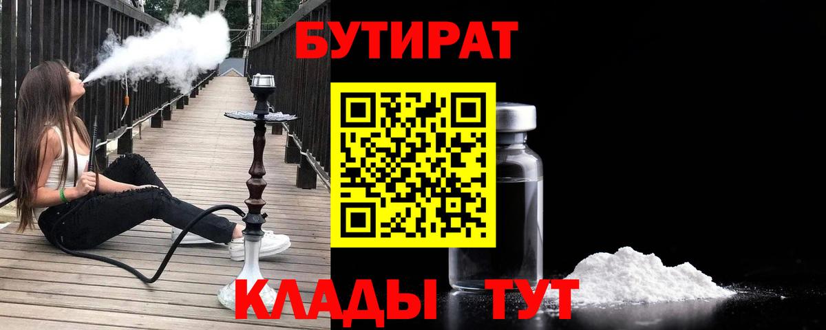 БУТИРАТ оксибутират Шарыпово