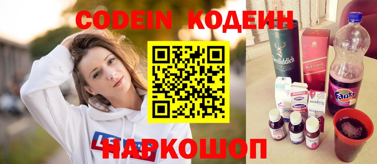 Кодеиновый сироп Lean напиток Lean (лин)  Кодеиновый сироп Lean Purple Drank  Вход с VPN  Шарыпово 