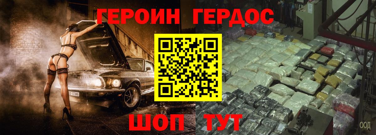 ГЕРОИН хмурый Шарыпово