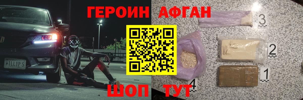 ГЕРОИН  Вход с VPN  Шарыпово  Героин белый 