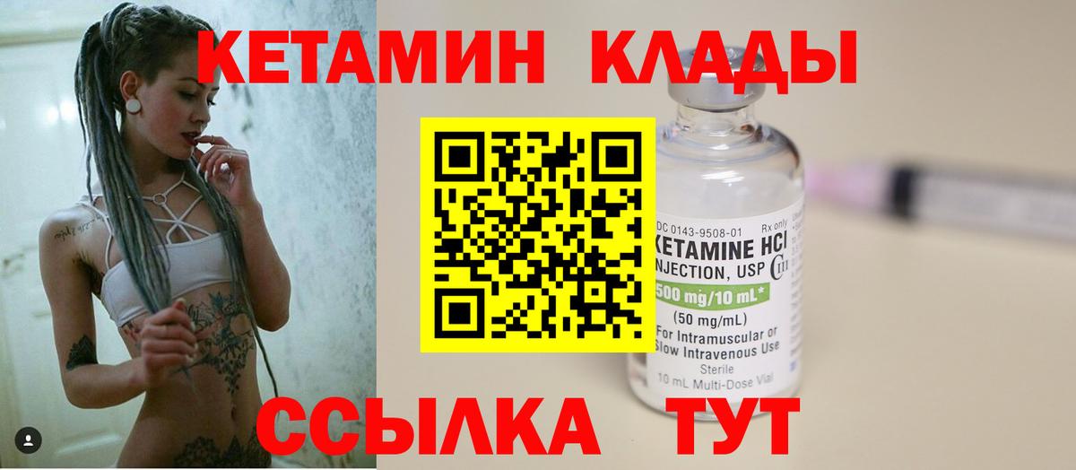 Шарыпово  КЕТАМИН VHQ  Вход с VPN 
